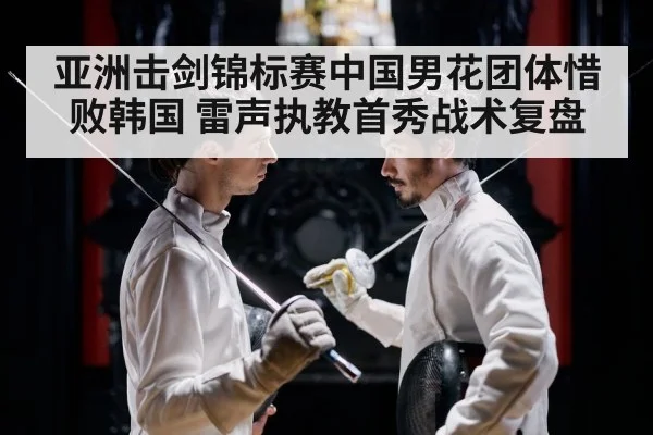 asian fencing men foil